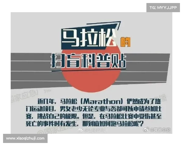 跑步论坛:如何提高马拉松成绩及防止常见运动损伤的实用技巧 跑步论坛:如何提高马拉松成绩及防止常见运动损伤的实用技巧